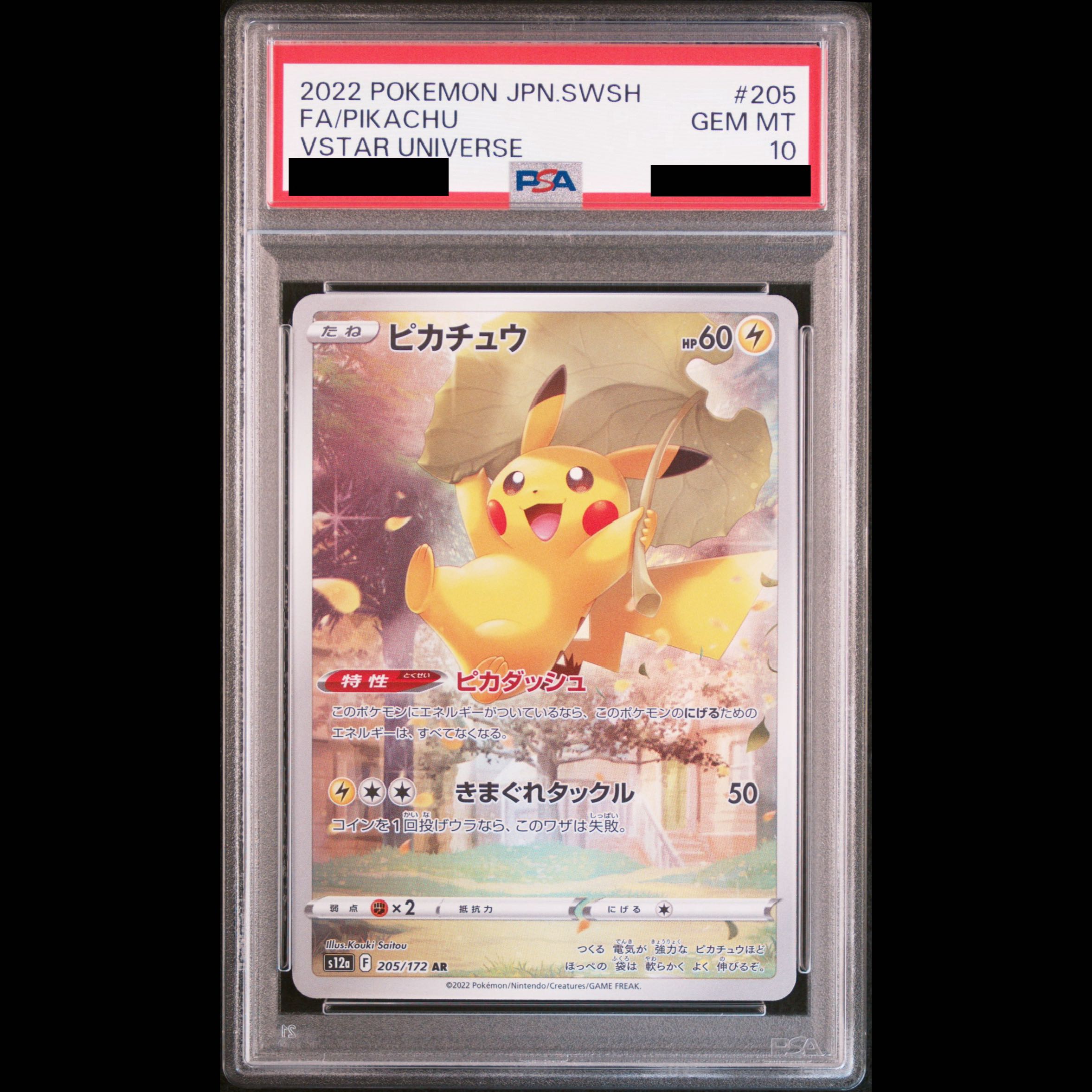 【PSA10】ピカチュウ AR 205/172 1枚