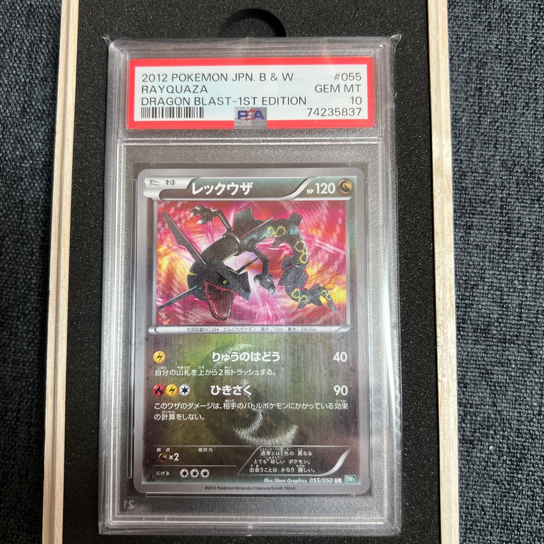 レックウザ　UR 055/050 1枚