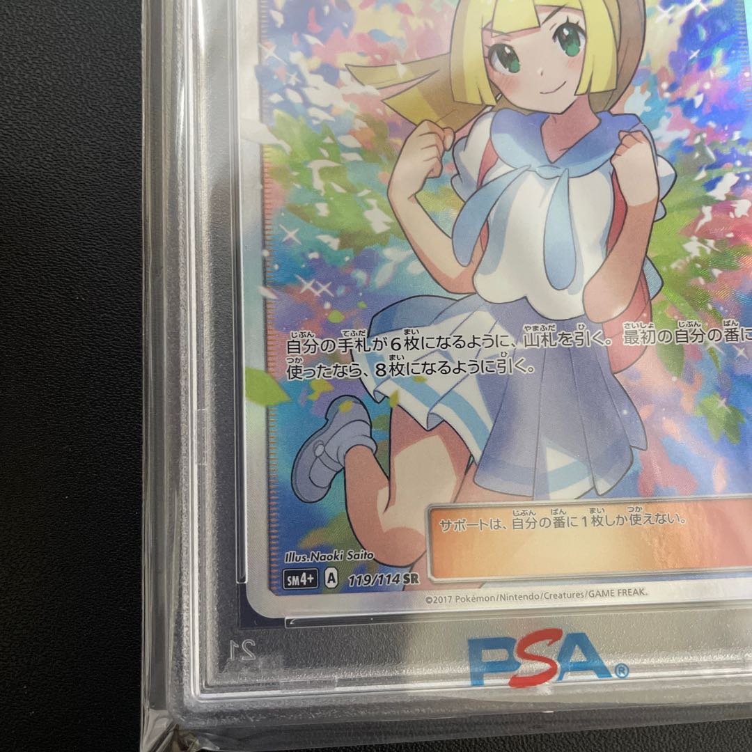 PSA10] Lillie SR Ganba Lillie SR 119/114