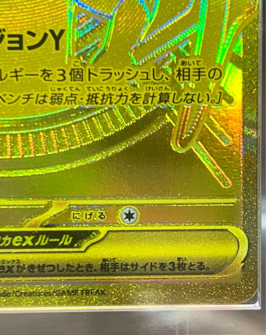 【ARS10】メガリザードンYex(MUR仕様) S-TD 766/742 1枚