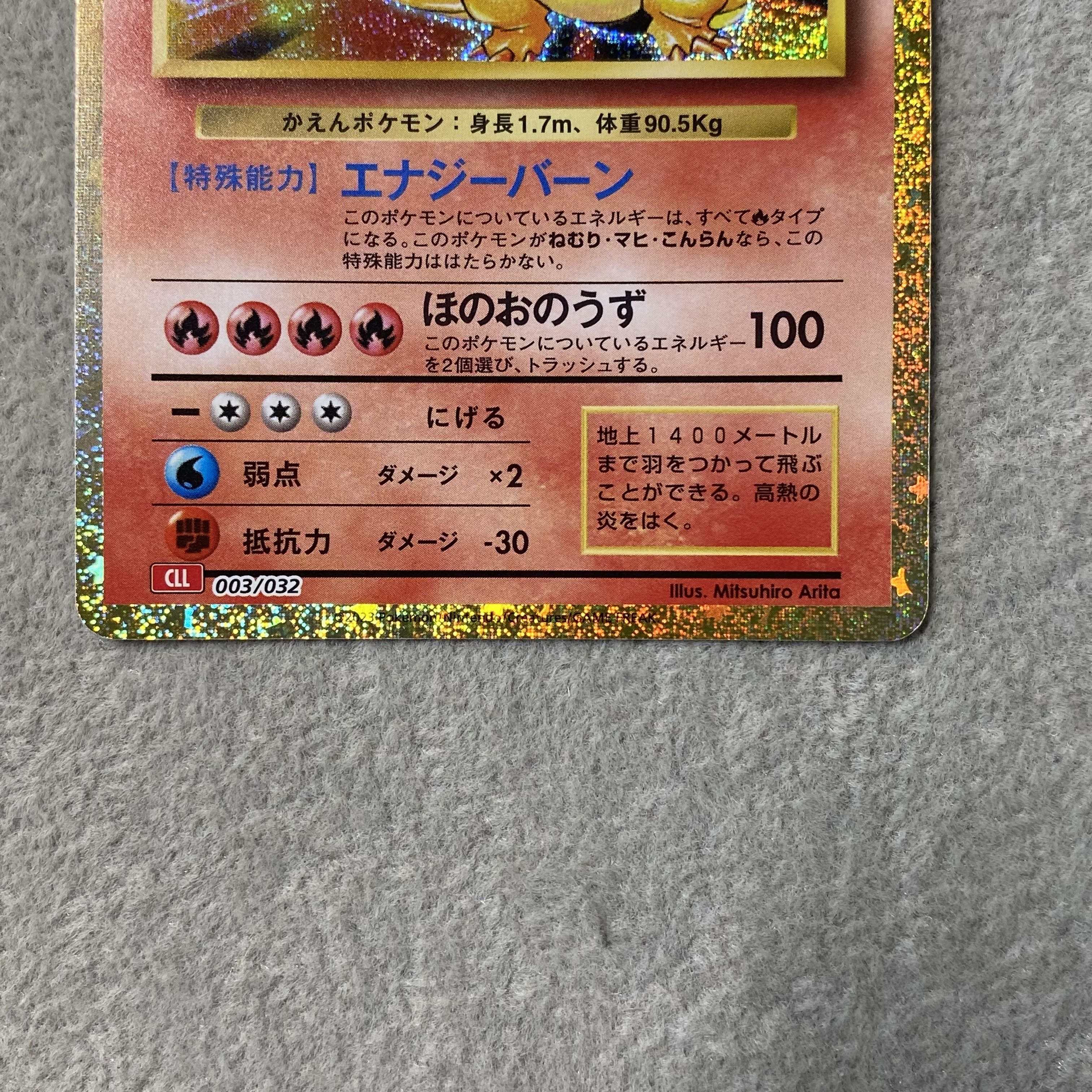 ポケモンカードゲーム Classic リザードン (CLL) PROMO CLL003/032 1枚