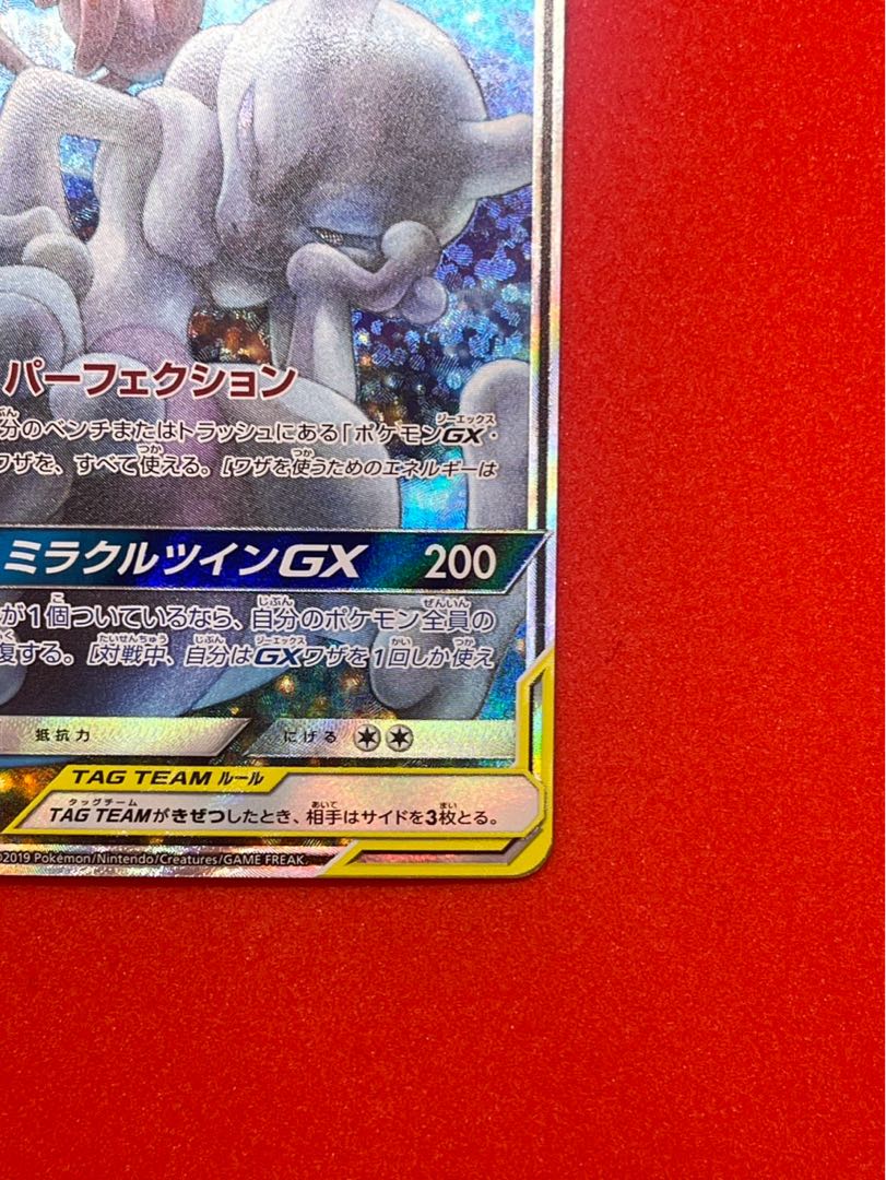 【美品】 ミュウツー＆ミュウGX SR 098/094 1枚