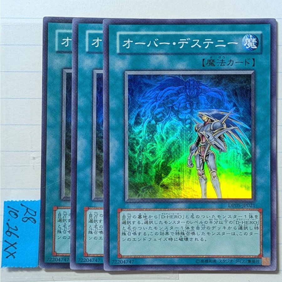 オーバーデステニー　スーパー×3枚　遊戯王②　ディバインガイ　ディストピアガイ 3枚