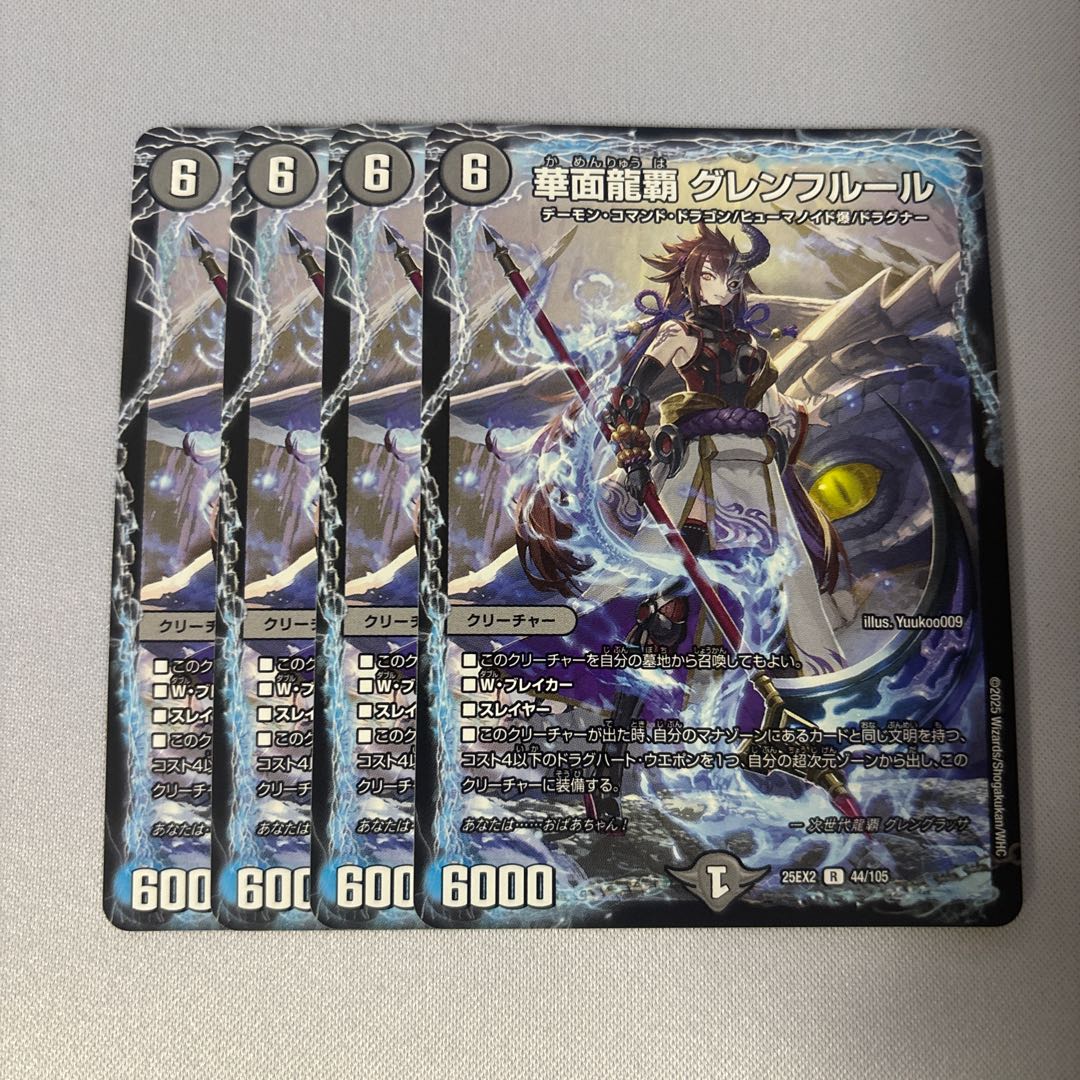 Hwamen Ryuha Glenfleur R 44/105