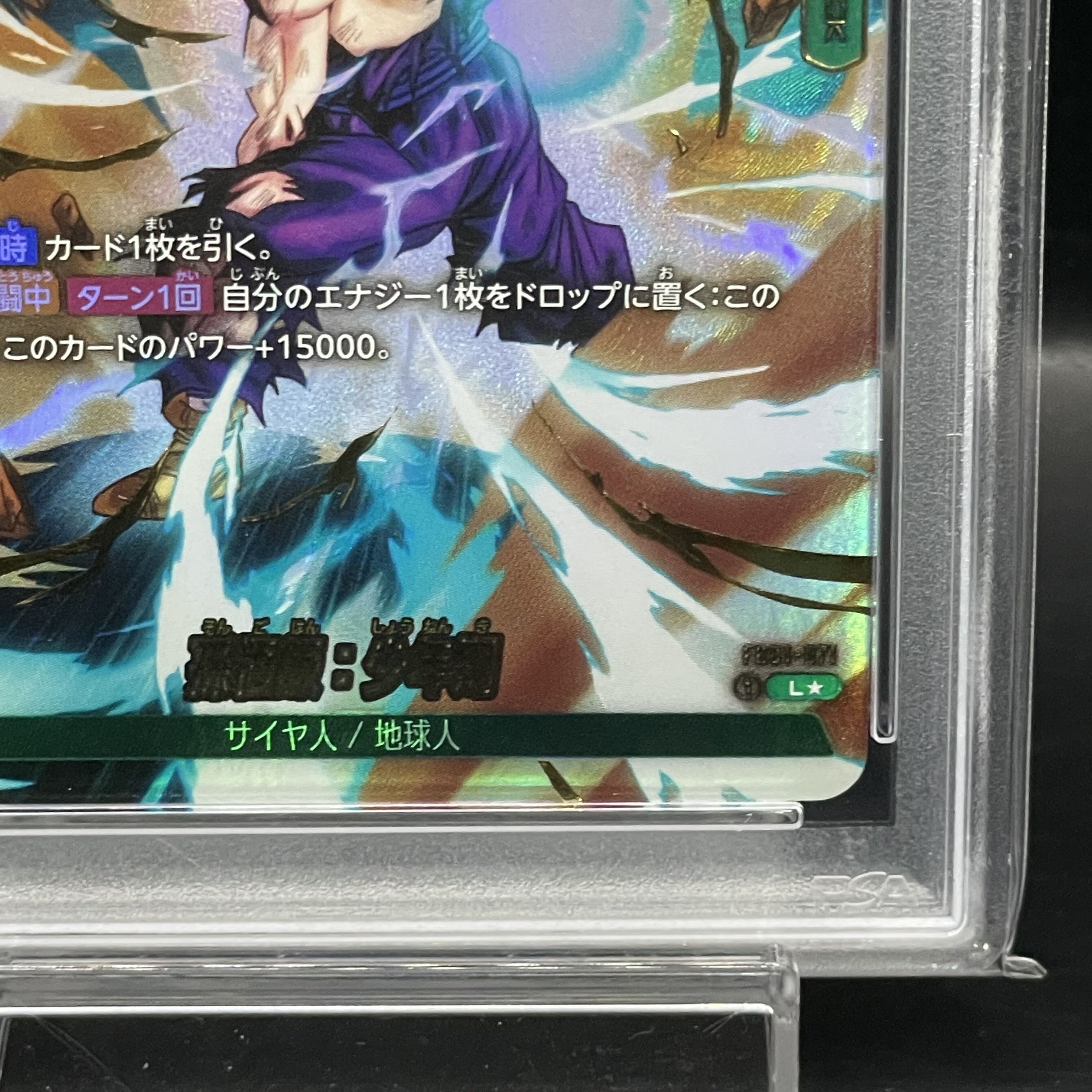 【PSA10】孫悟飯:少年期｜孫悟飯:少年期(パラレル) L★ FB01-071 1枚