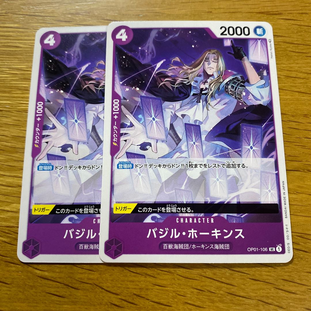 Basil Hawkins UC OP01-106