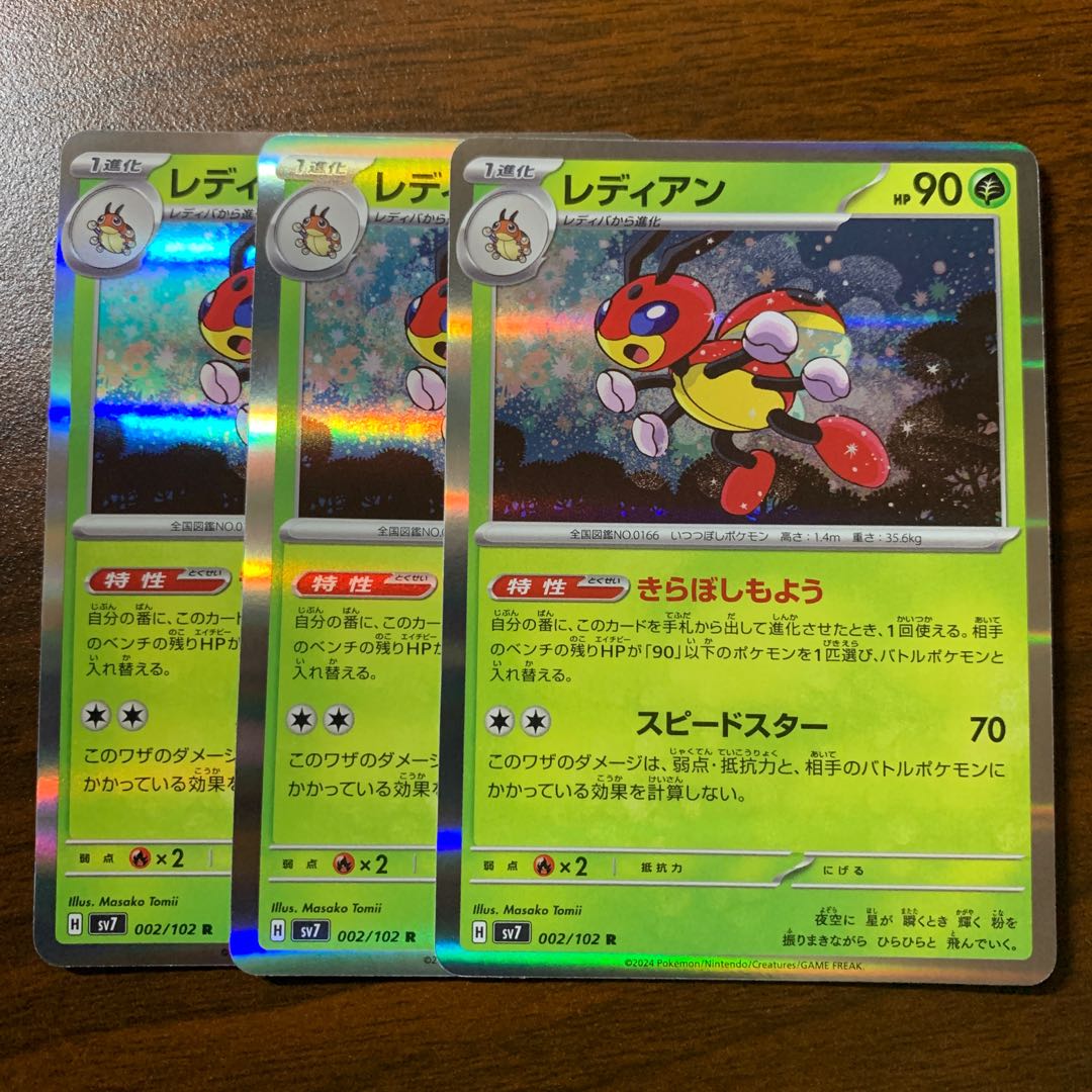 レディアン R 002/102 1枚