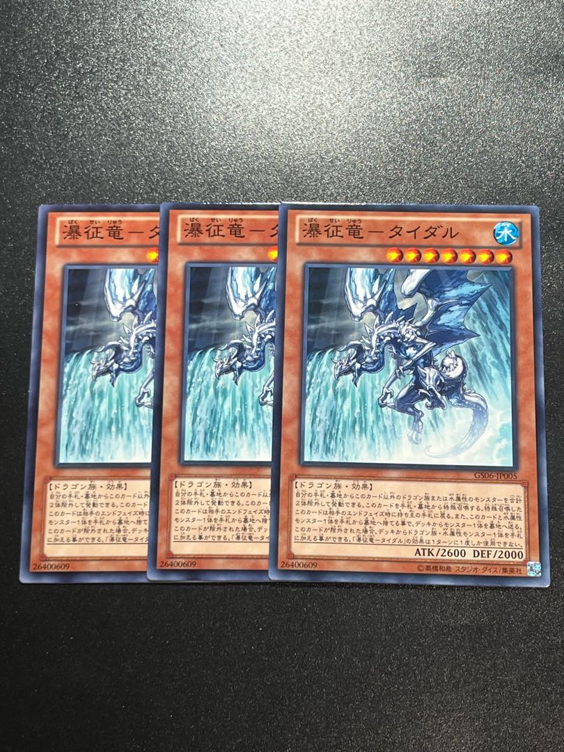 Yu-Gi-Oh Studio 3 copies Waterfall dragon - Tidal Normal JP005
