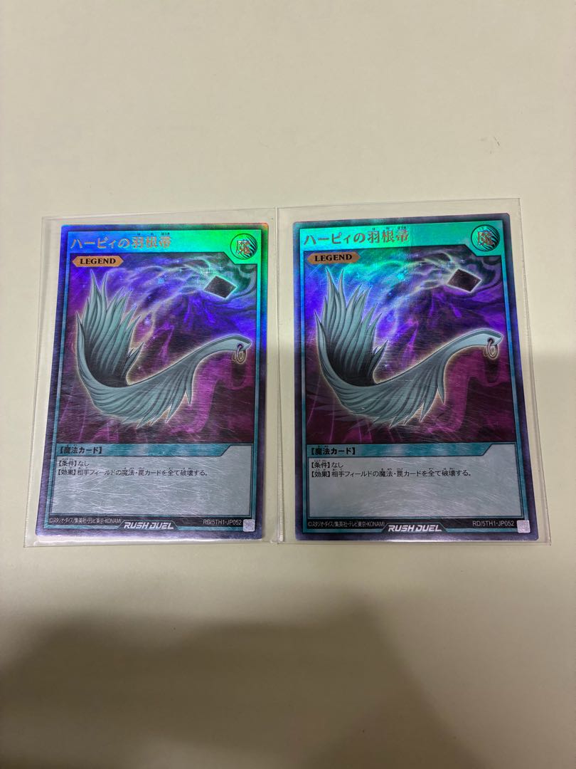 ハーピィの羽根帚 UR RD/5TH1-JP052 2枚