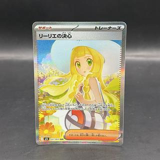 リーリエの決心」の激安通販 | magi