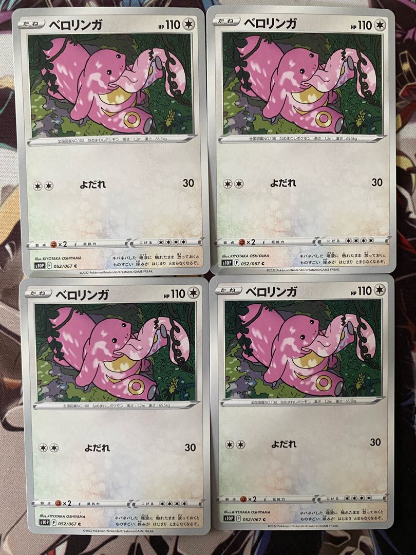 ポケモンカード　ベロリンガ 1枚