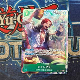 シャンクス(パラレル)