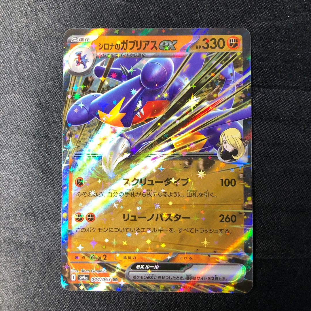 Cynthia's Garchompex RR 044/063