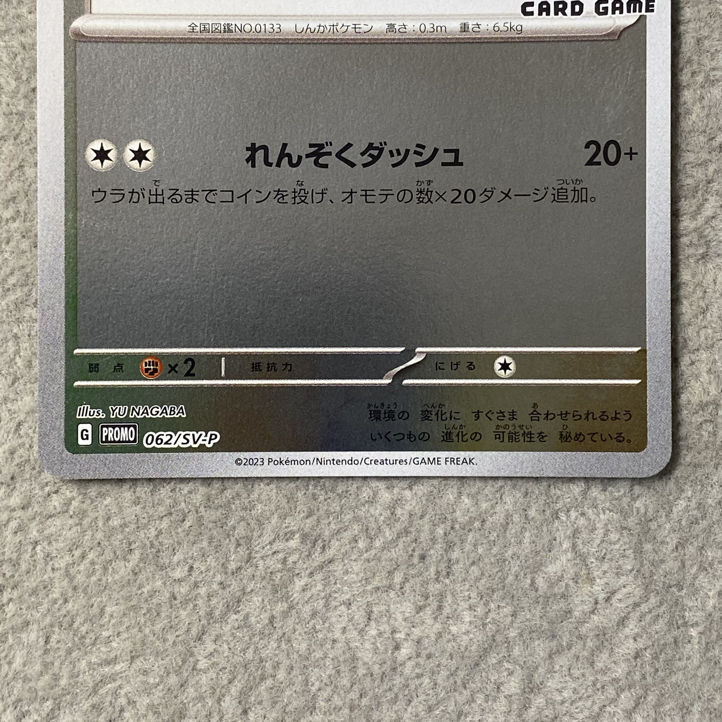 Eevee YU NAGABA Promo (Opened) PROMO 062/SV-P 1枚
