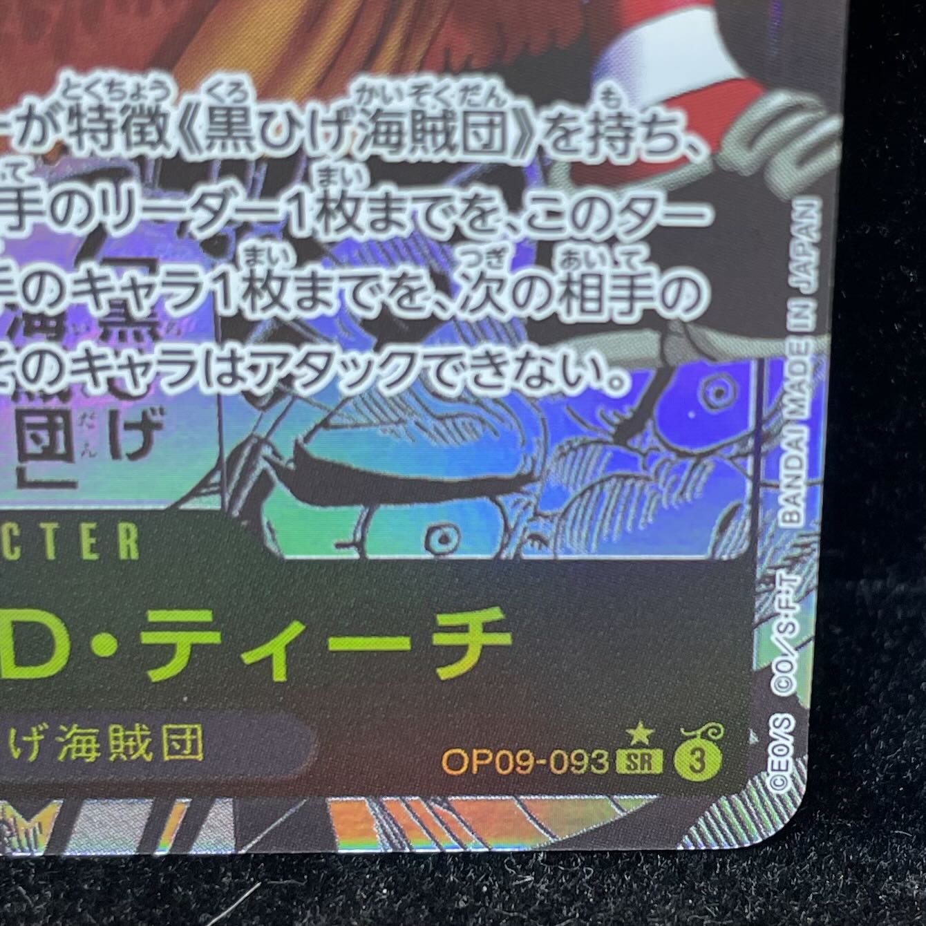 早い者勝】マーシャル・D・ティーチ SR スーパーパラレル(コミパラ) 黒
