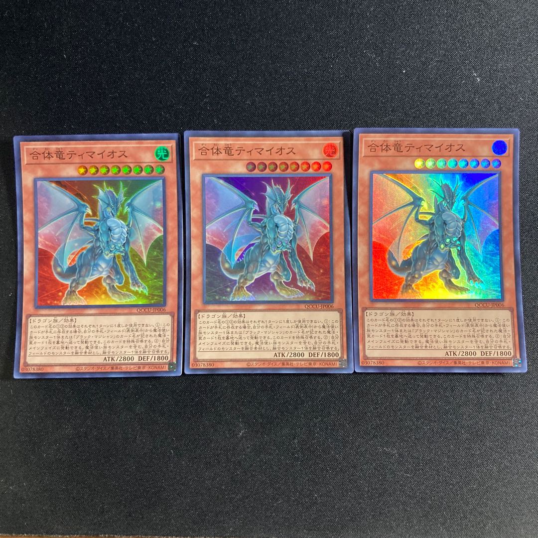 41 Combined dragon Timaios Super Rare QCCU-JP006