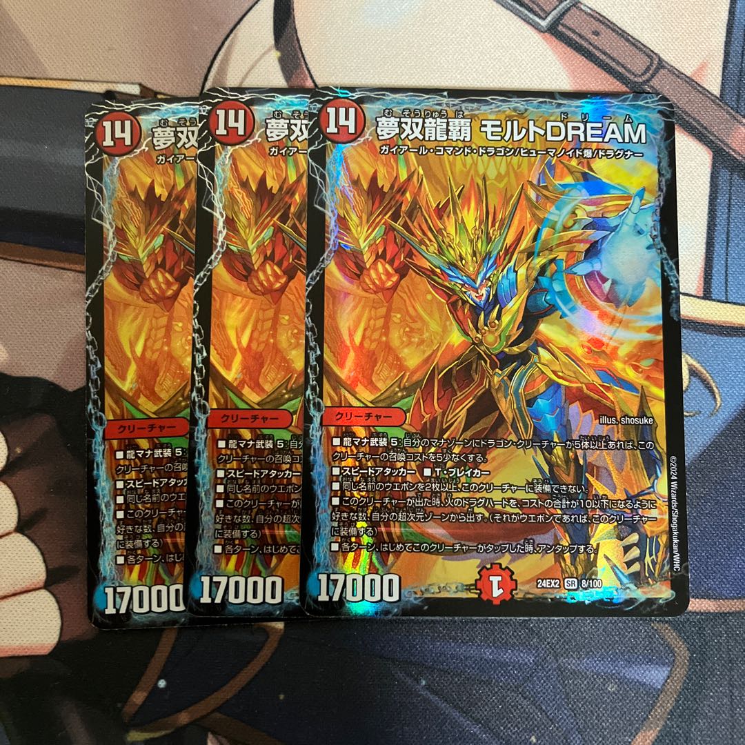 夢双龍覇 モルトDREAM