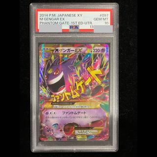 [PSA10] MG Eengar EX UR 097/088 1枚