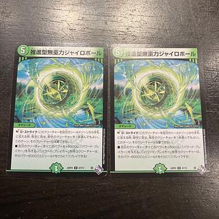 推進型無重力ジャイロボール U 47/74 2枚