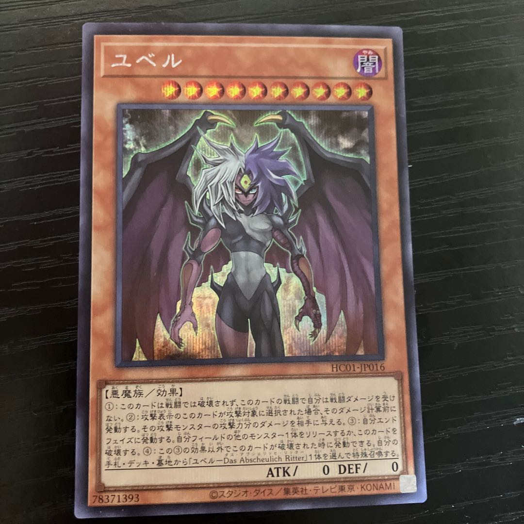 ユベル シークレットレア JP016 1枚