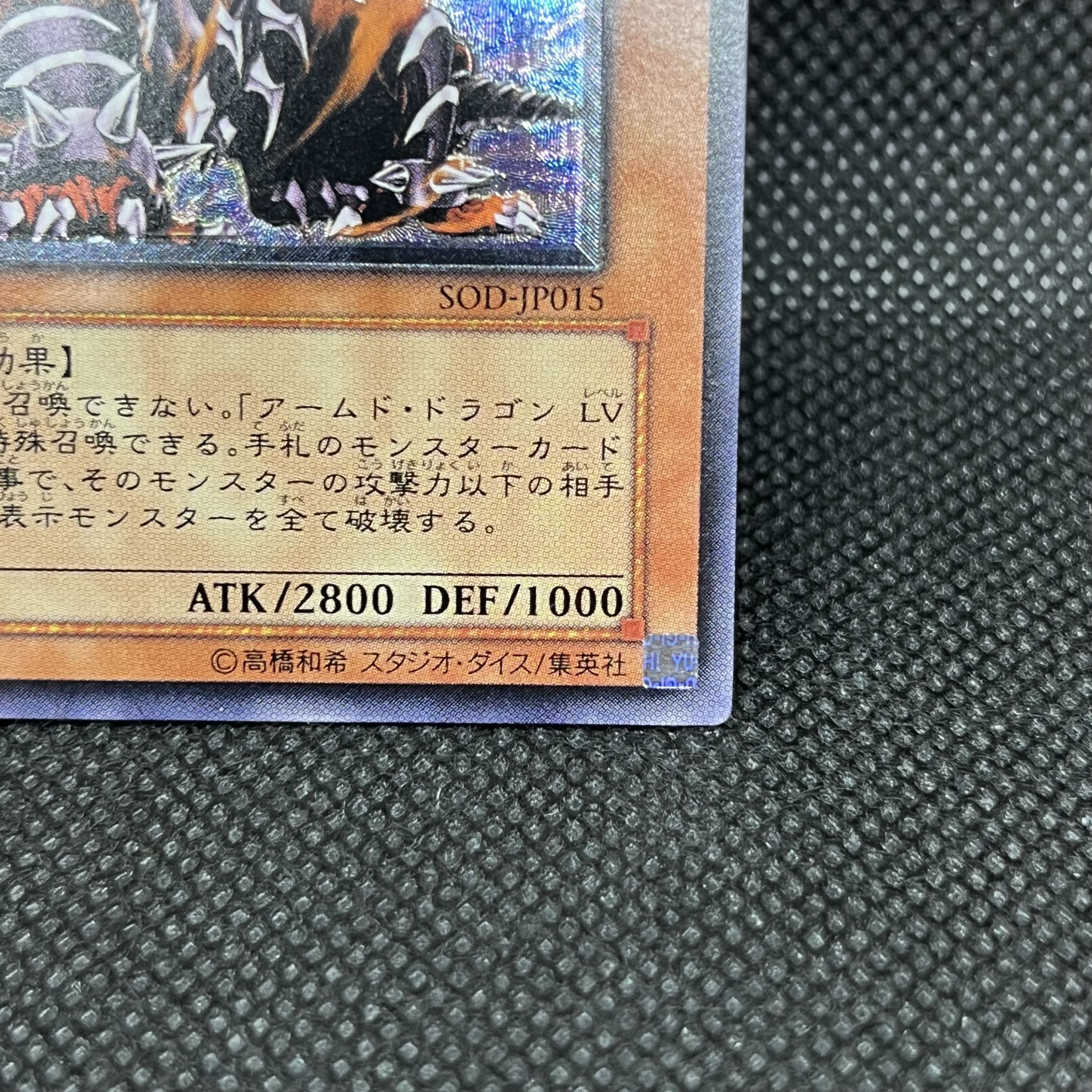 Yu-Gi-Oh Armed Dragon LV7 SOD-JP015 1枚
