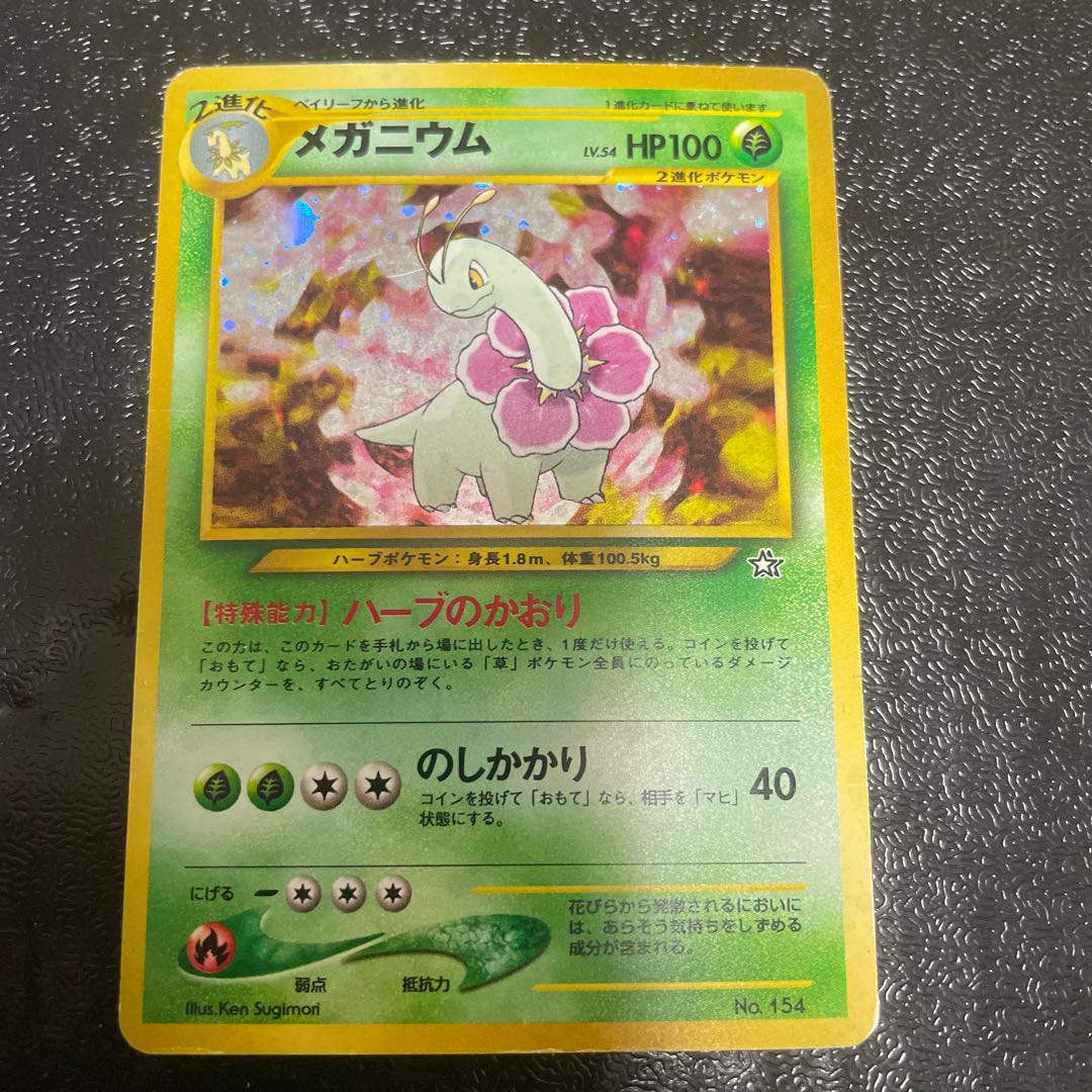 Meganium Premium File Old Back