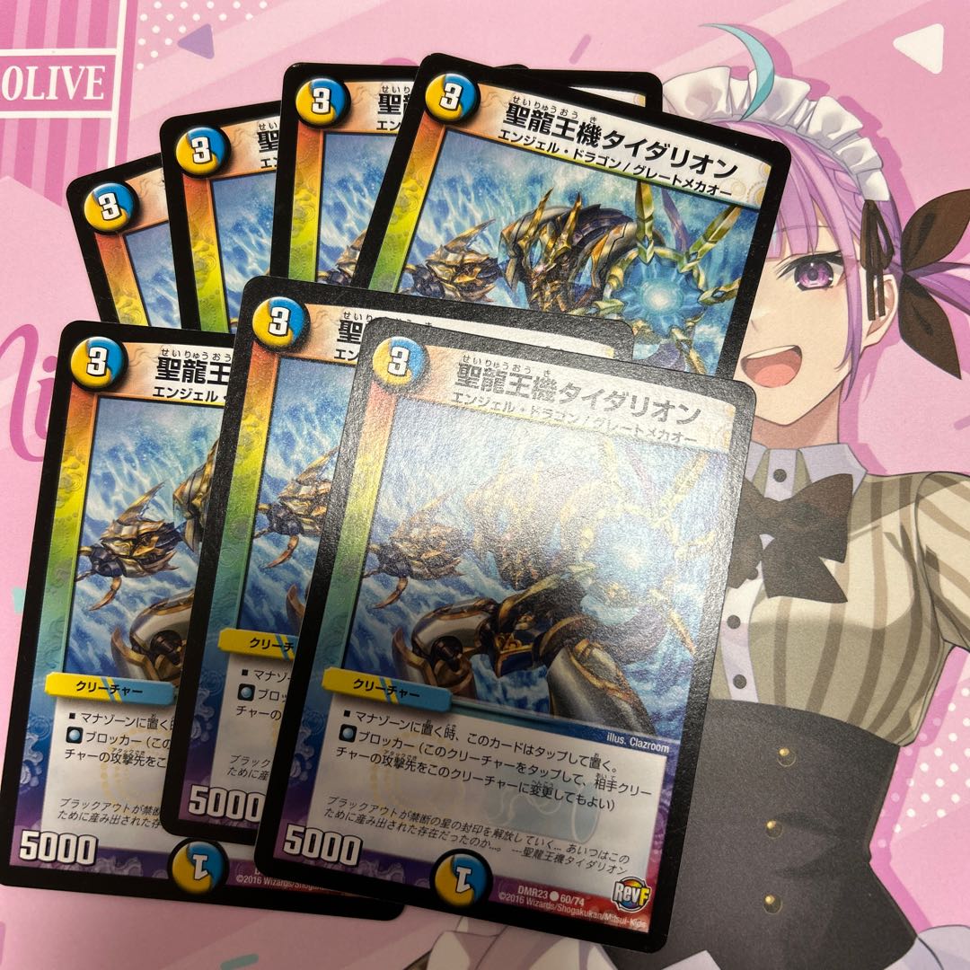 聖龍王機タイダリオン C 60/74