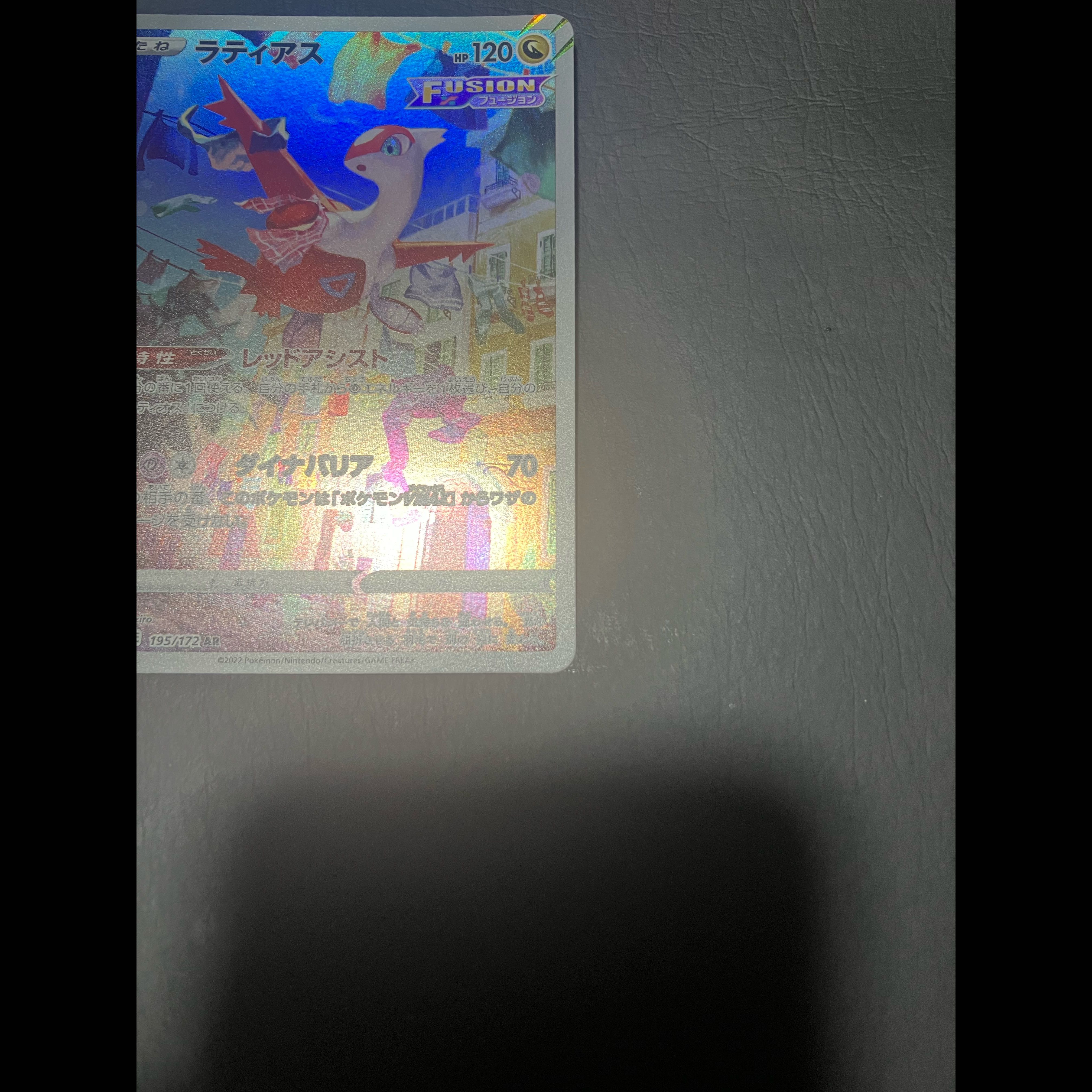 【状態】A ポケカ　ラティアス　ar 1枚