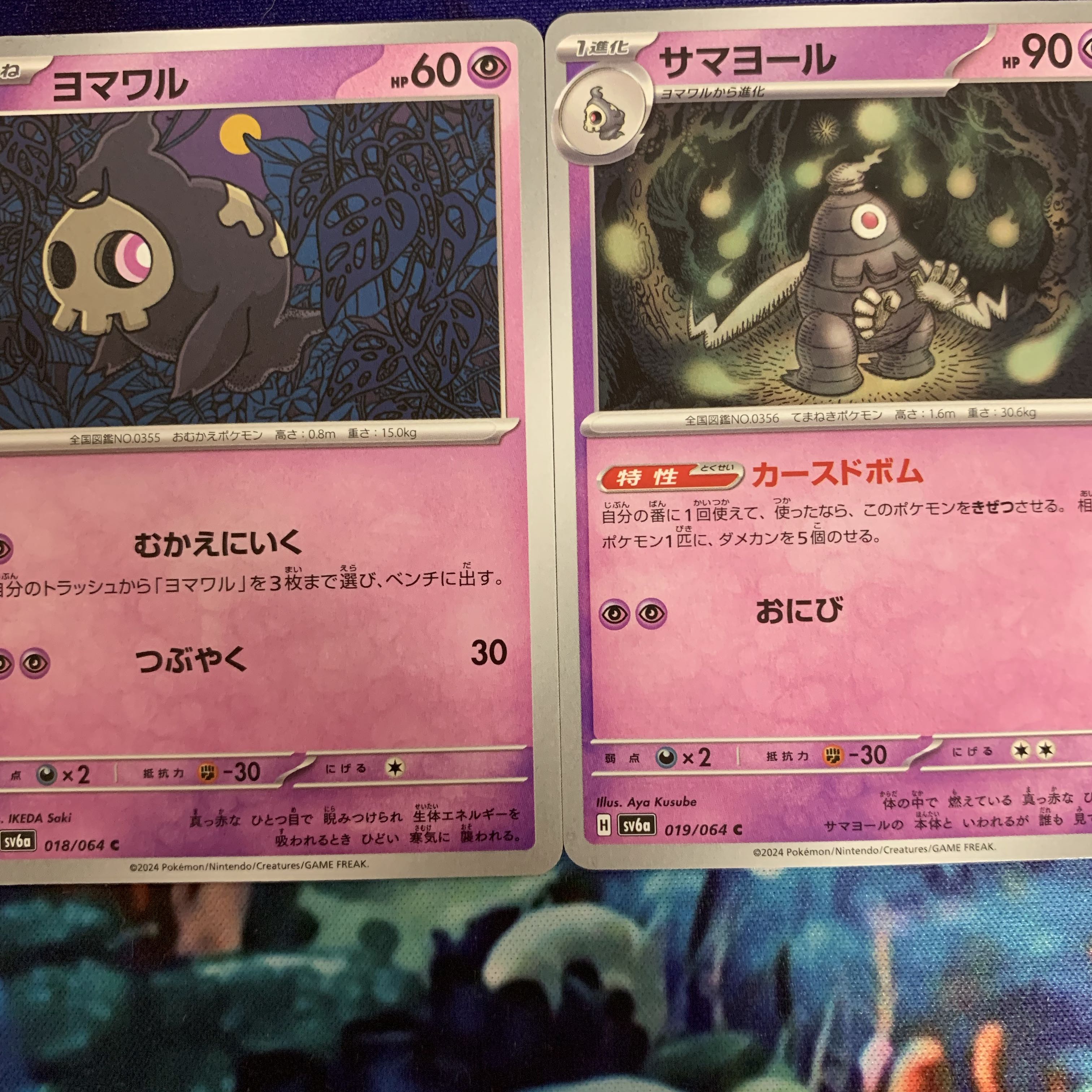 ヨワマル&サマヨールセット 1枚