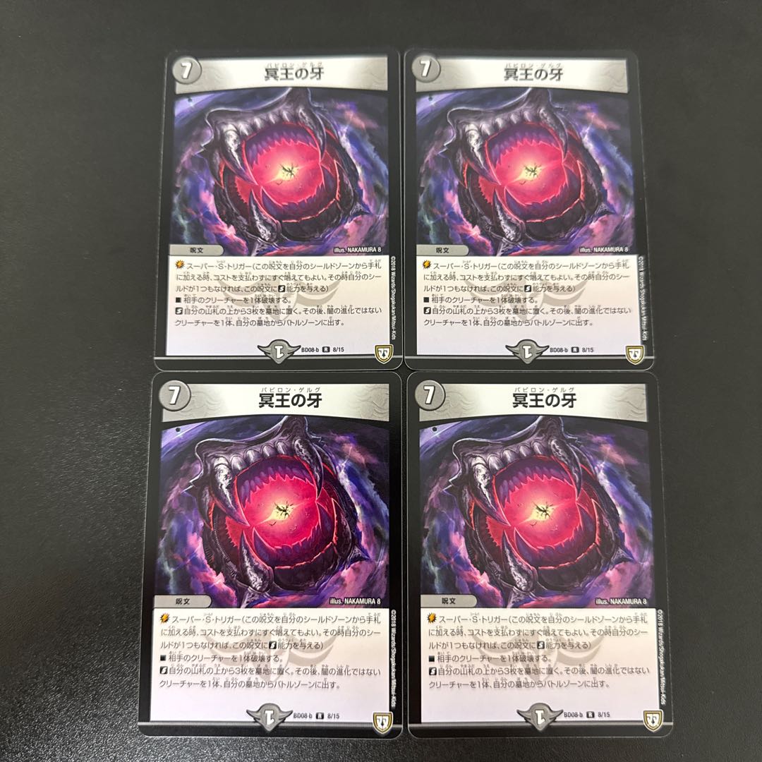 Fang of the Dark Lord R 8/15