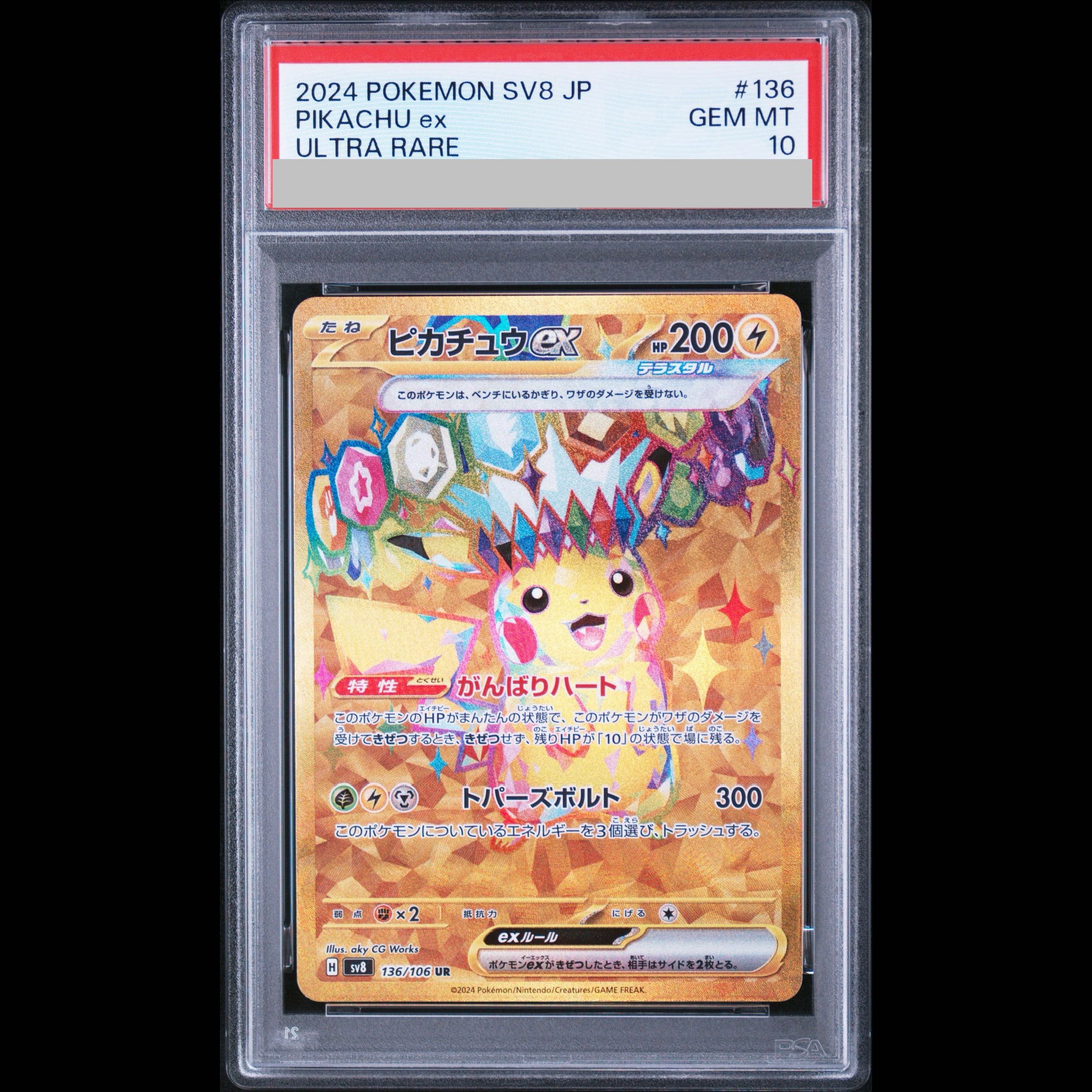【PSA10】ピカチュウex UR 136/106 1枚