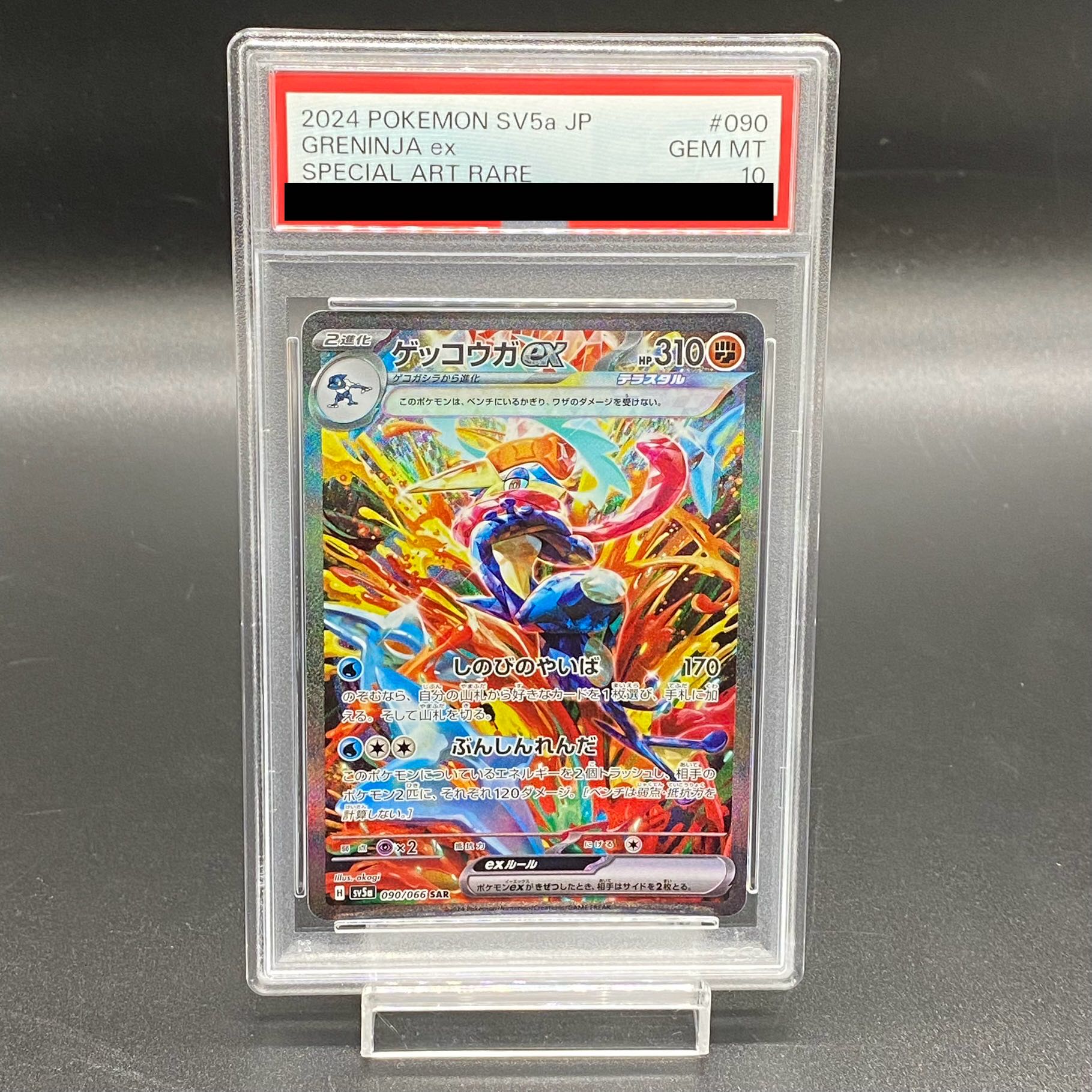 PSA10】ゲッコウガex SAR 090/066の通販 土日祝休@magi公式 PSA10】ゲッコウガex SAR 090/066の通販 土日祝休@magi公式