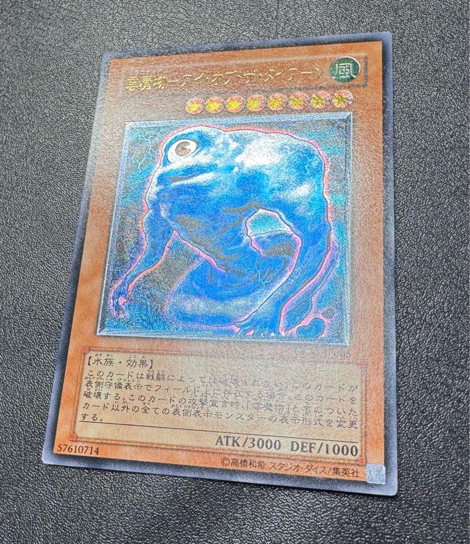 雲魔物-アイオブザタイフーン/水族/遊戯王/ レリーフ/アルティメットレア  1枚