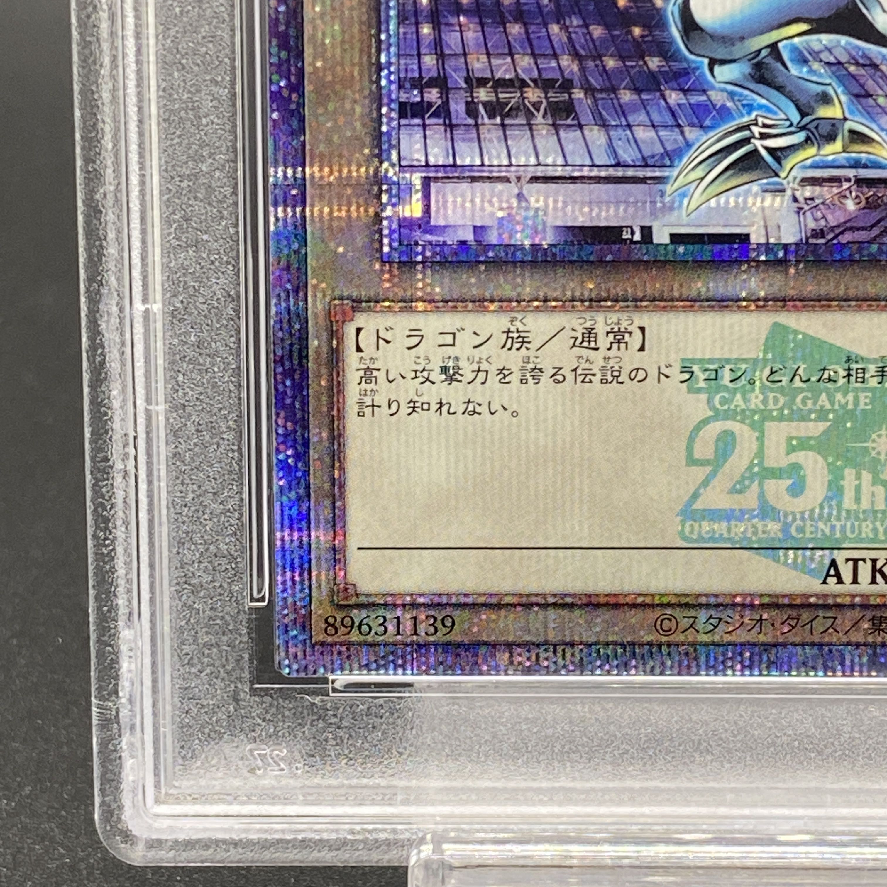 【PSA10】青眼の白龍 ブルーアイズホワイトドラゴン Quarter Century 25thシークレットレア Tokyo Dome Green Ver. プロモ  東京ドーム 決闘者伝説 プロモ -