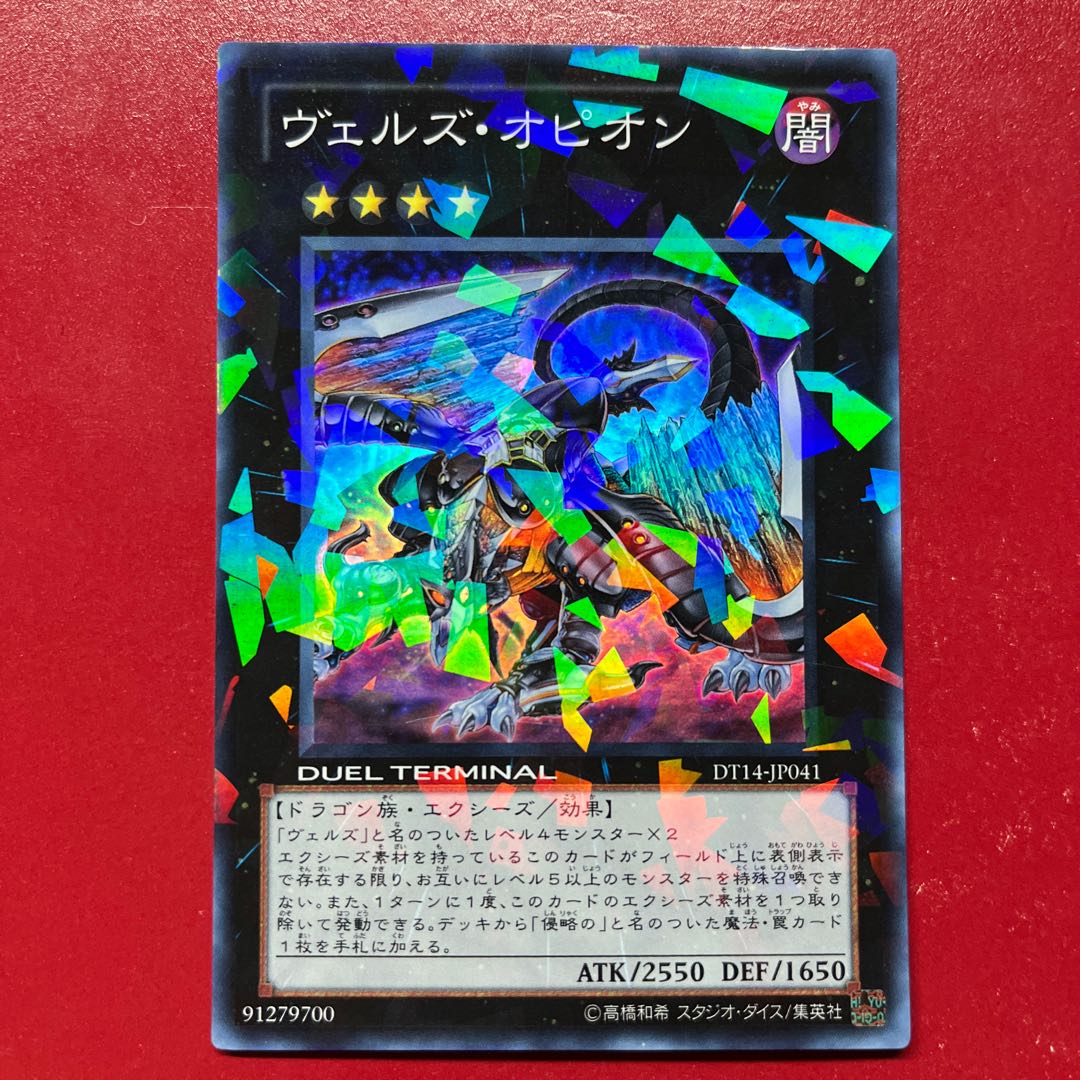 Atu ヴェルズ・オピオン スーパーレア JP041 1枚