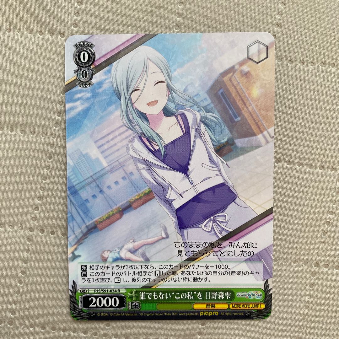 R 誰でもない“この私”を 日野森雫* 1枚