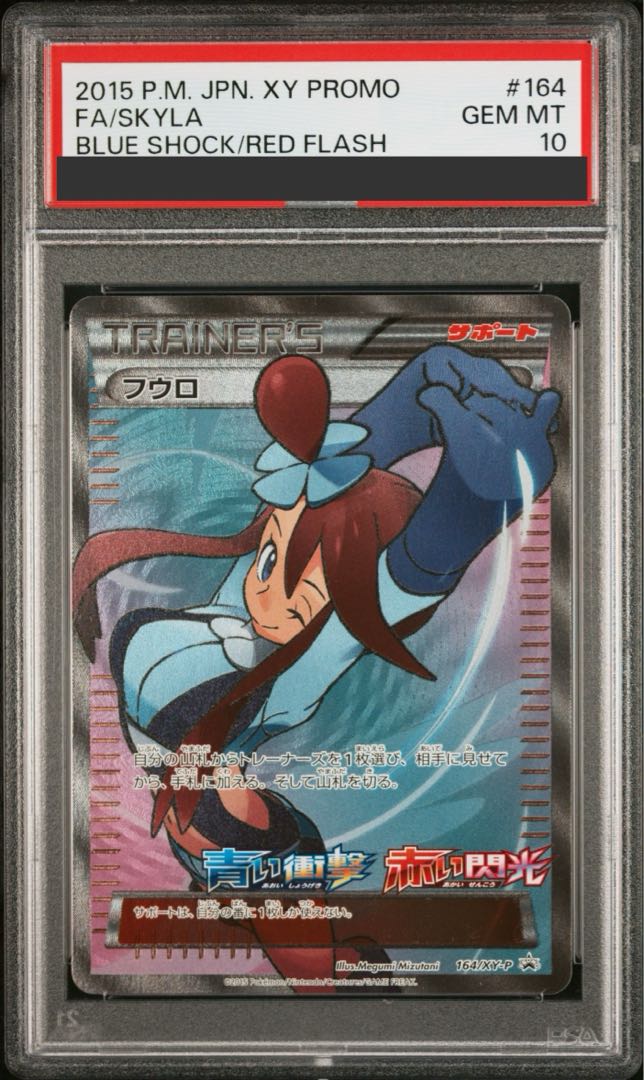 【PSA10】フウロ PROMO 164/XY-P