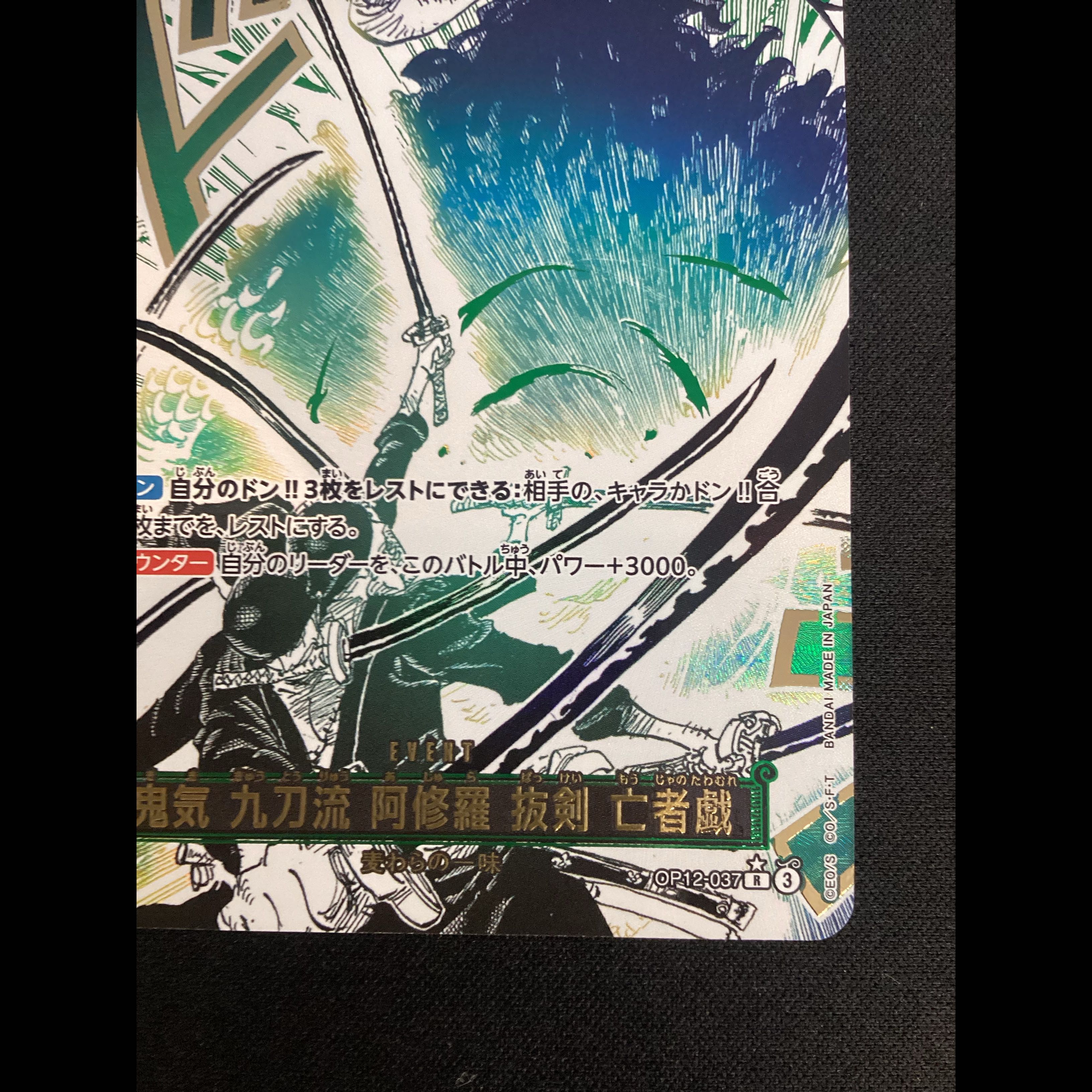 ② 鬼気 九刀流 阿修羅 抜剣 亡者戯(パラレル) P-R OP12-037 1枚