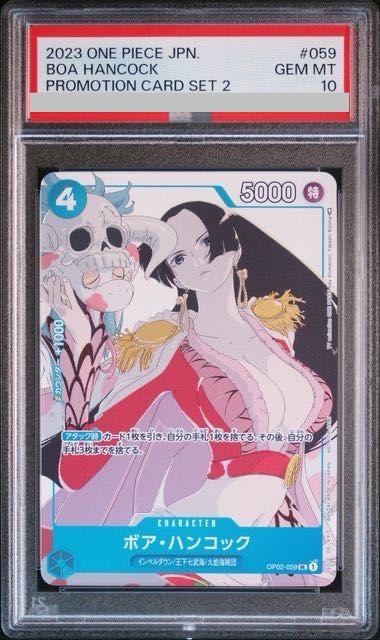 【PSA10】ボア・ハンコック UC OP02-059 1枚