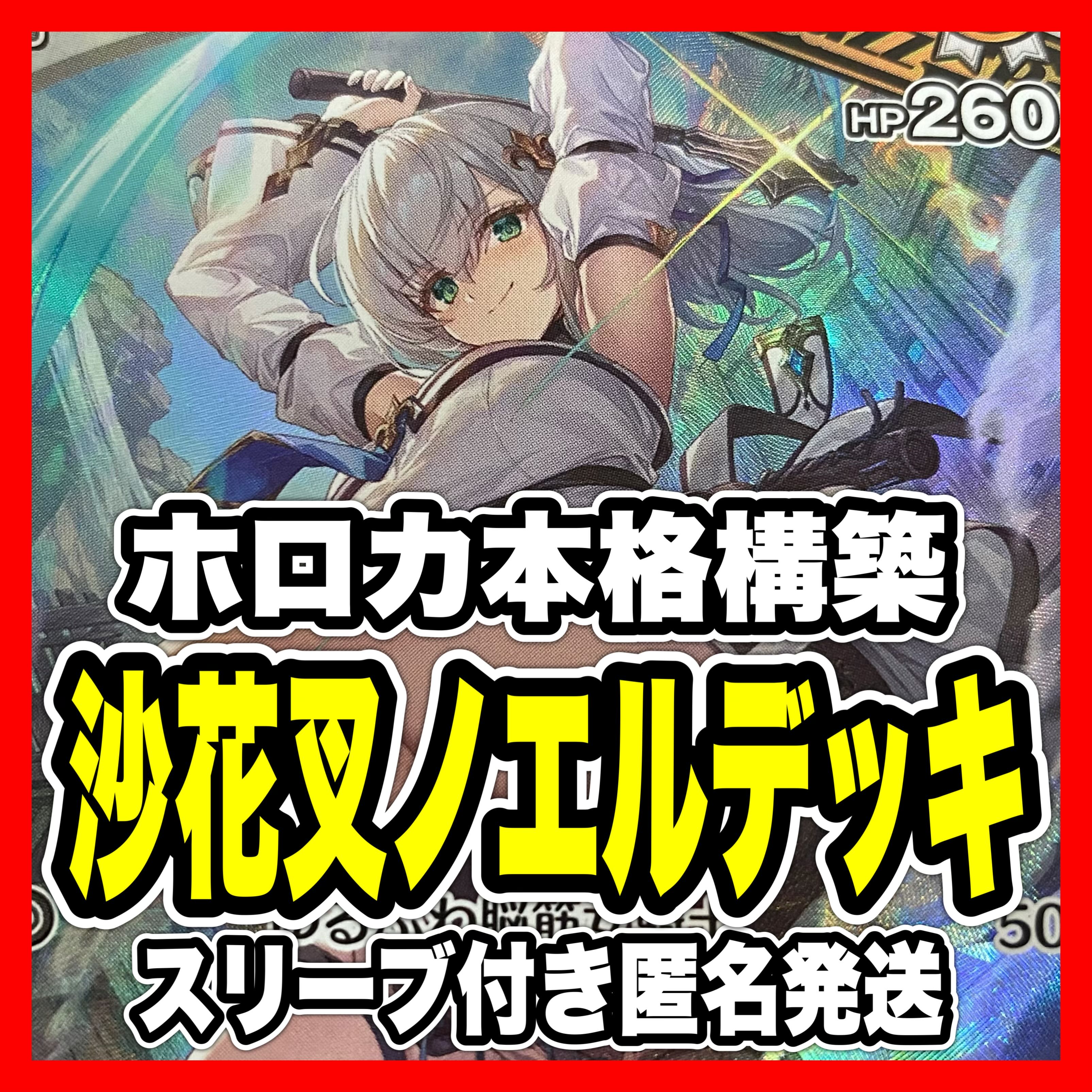 ホロカ ホロライブ 白銀ノエル 本格構築済み デッキ マネちゃん ホロカ ホロライブ 白銀ノエル 本格構築済み デッキ マネちゃん