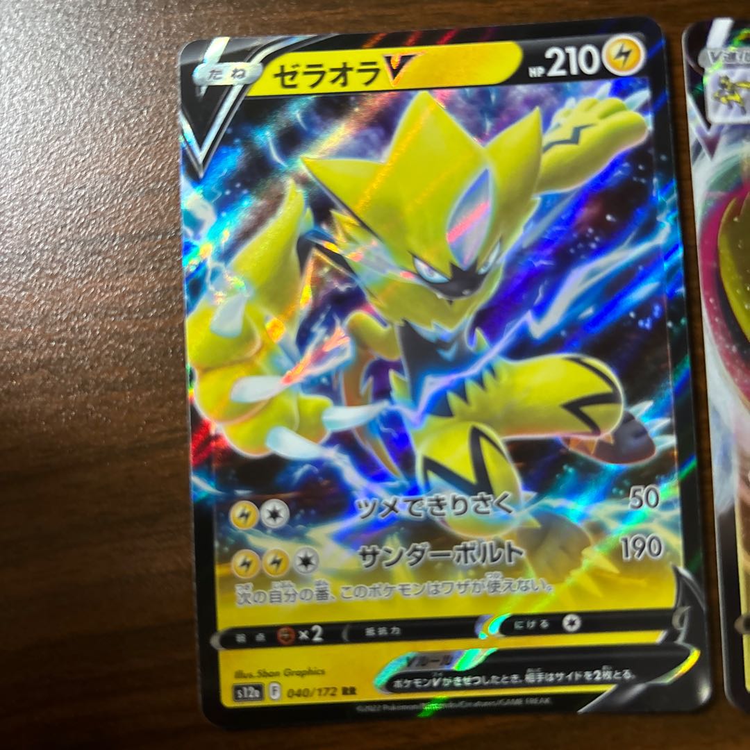 ZeraoraVMAX RRR 041/172 1枚