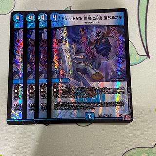 立ち上がる 悪魔に天使 堕ちるかな VR 2/76