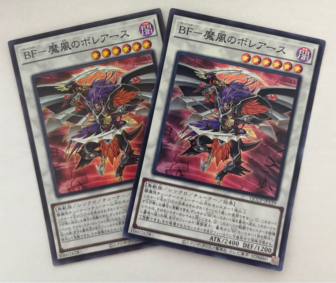 BF - Boreath of the Demon Wind Super Rare, set of 2