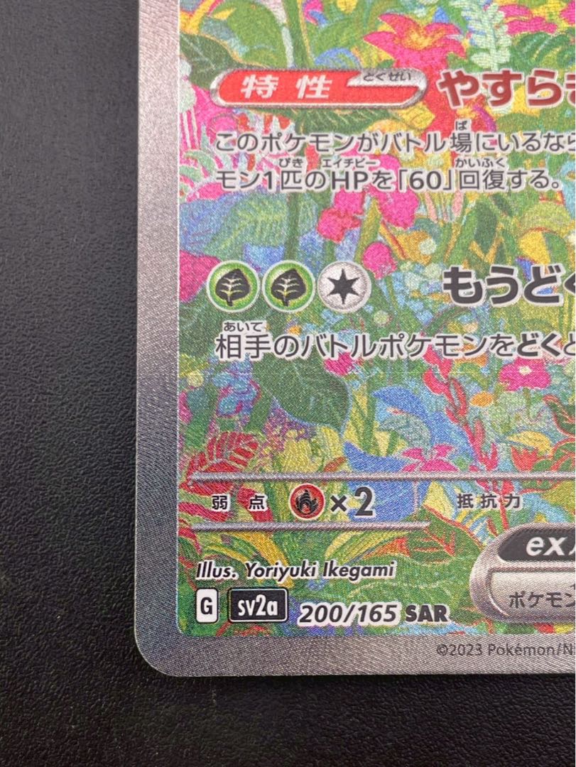 Venusaurex SAR 200/165