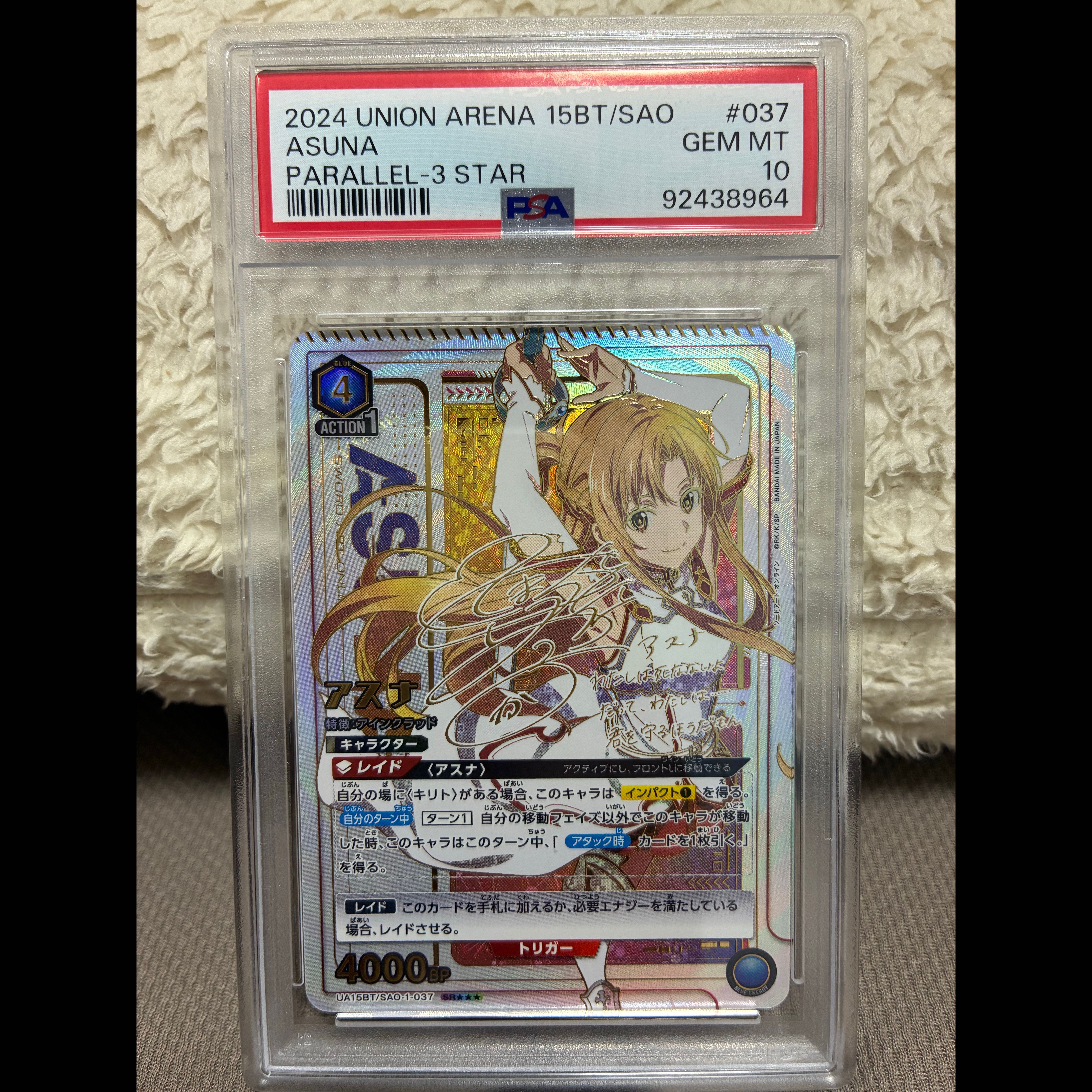 [PSA10] Asuna SR UA15BT/SAO-1-037 1枚