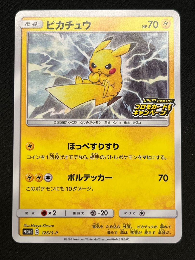 Pikachu PROMO 126/S-P 1枚