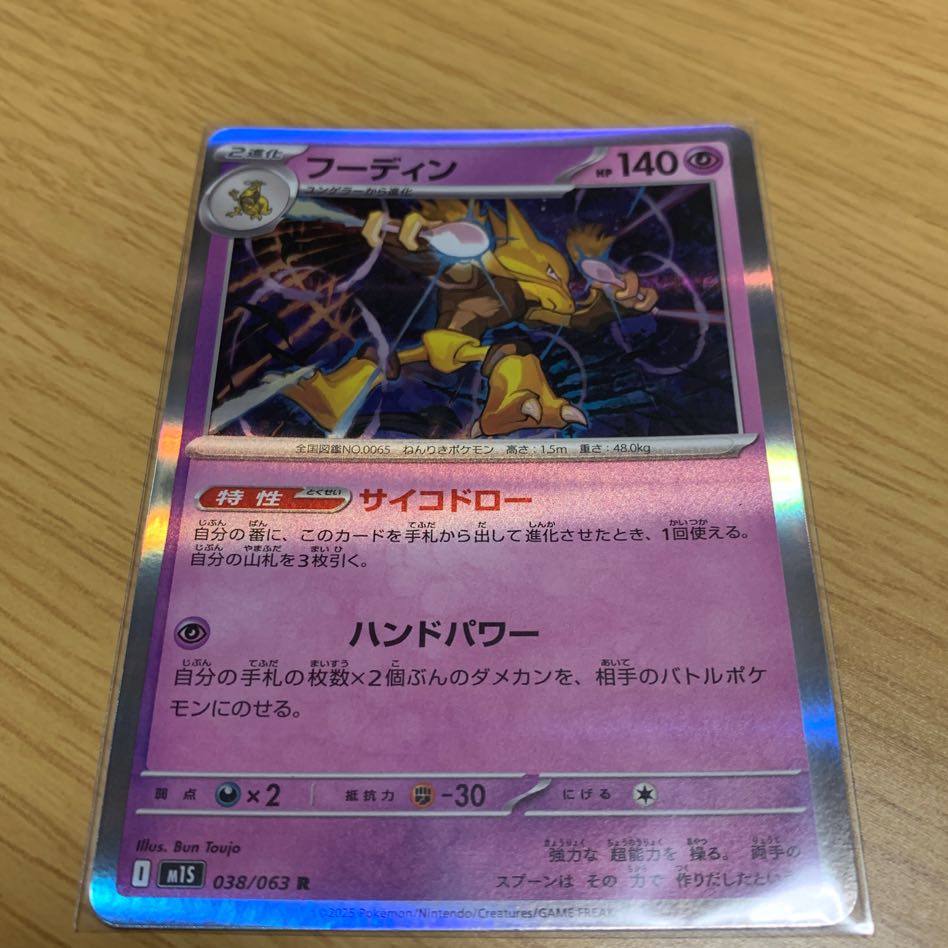 【他出品中】 フーディン R 049/101