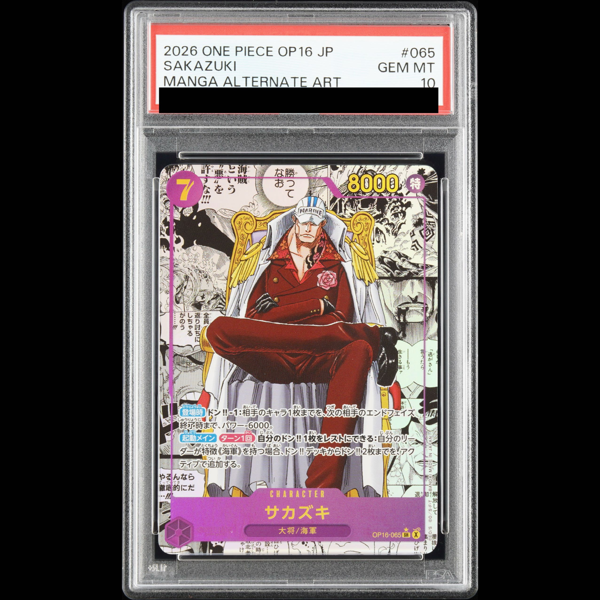 【PSA10】サカズキ(パラレル)(スーパーパラレル) P-SR OP16-065 1枚