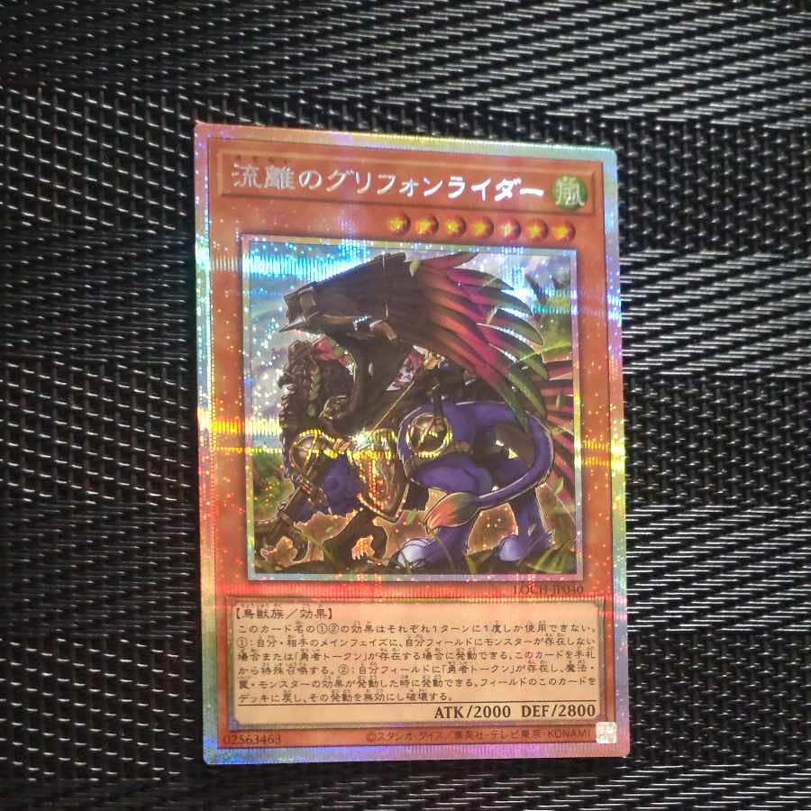 【木林堂】 【木林堂】 流離のグリフォンライダー プリズマティックシークレットレア LOCH-JP040 1枚