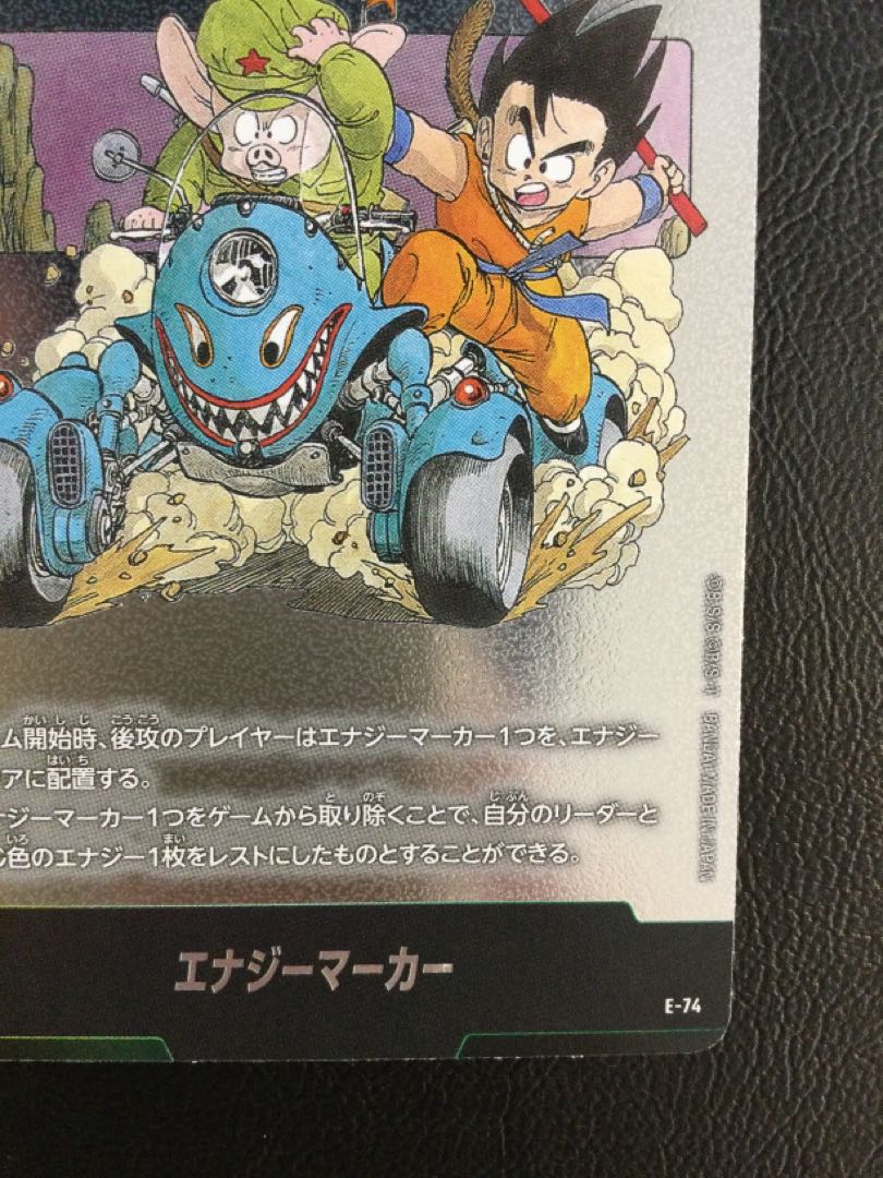 ① エナジーマーカー(孫悟空少年期＆ウーロン) E-74 1枚